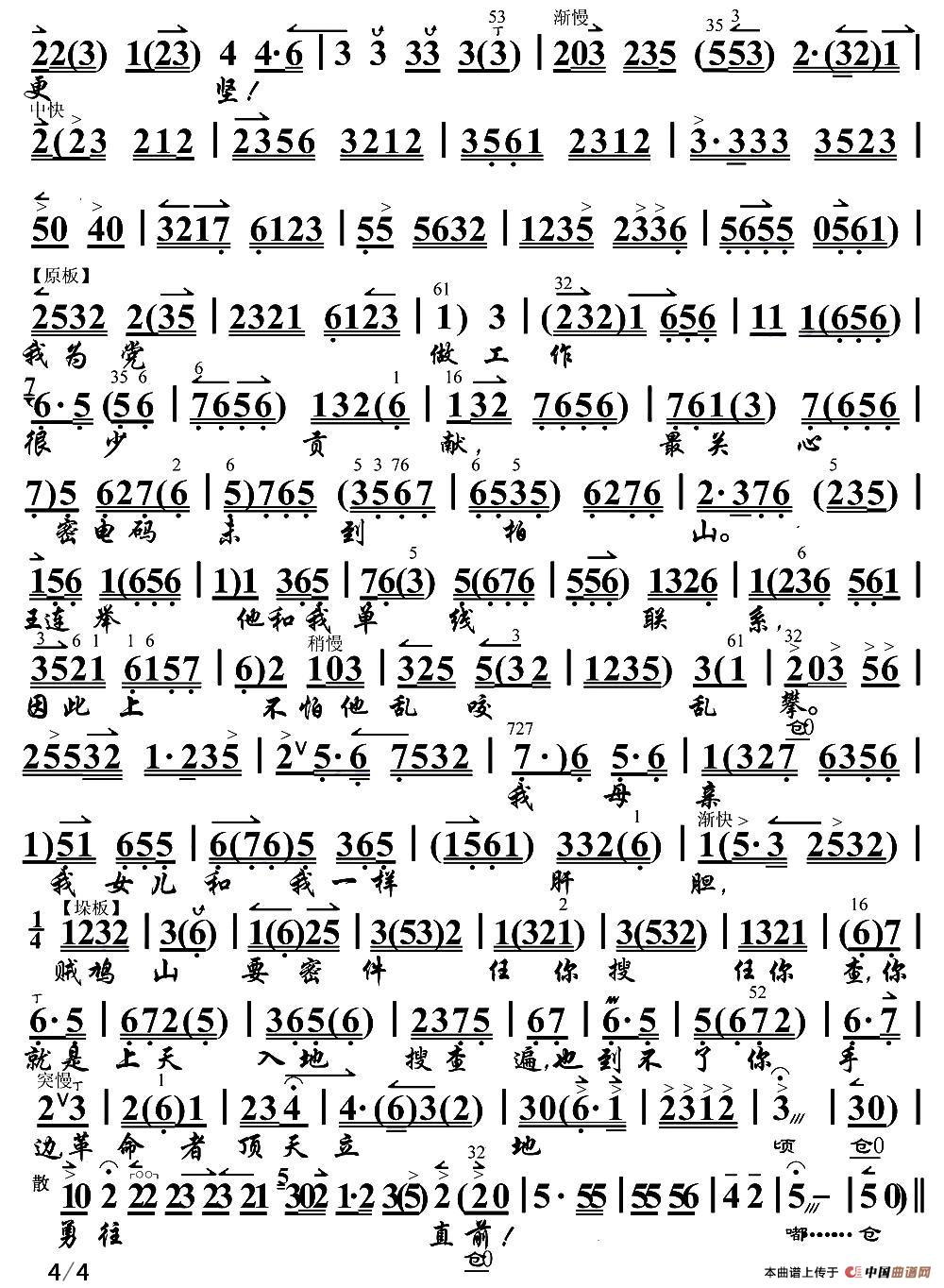 雄心壮志冲云天红灯记李玉和唱段琴谱