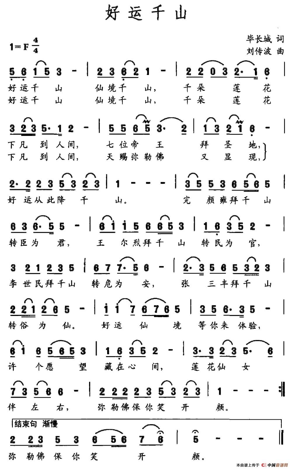好运千山(毕长城词 刘传波曲)(1)_原文件名:好运千山.jpg