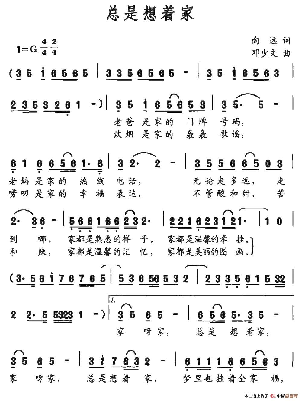 总是想着家(向远词 邓少文曲)(1)_原文件名:总是想着家.jpg