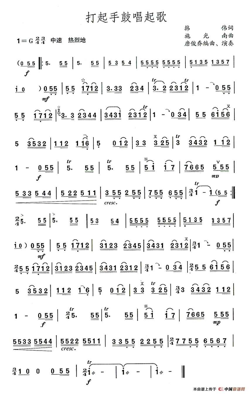 打起手鼓唱起歌（唐俊乔版笛谱）