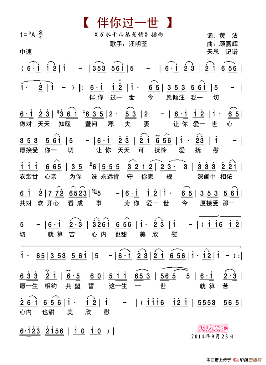 伴你过一世(《万水千山总是情》插曲)(1)_原文件名:伴你过一世.png