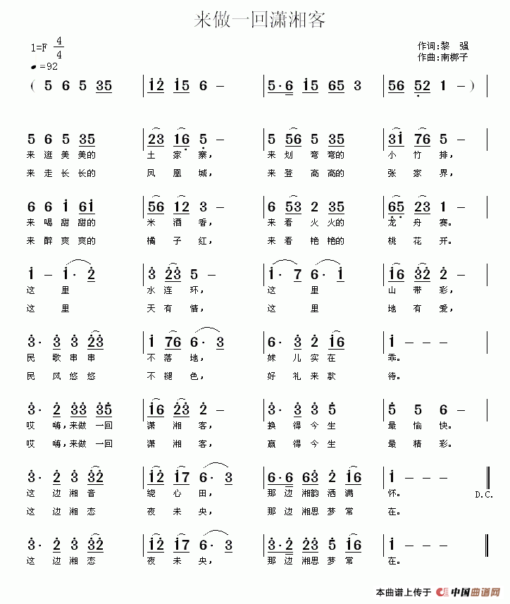 来做一回潇湘客(黎强词 南梆子曲)(1)_原文件名:1.gif