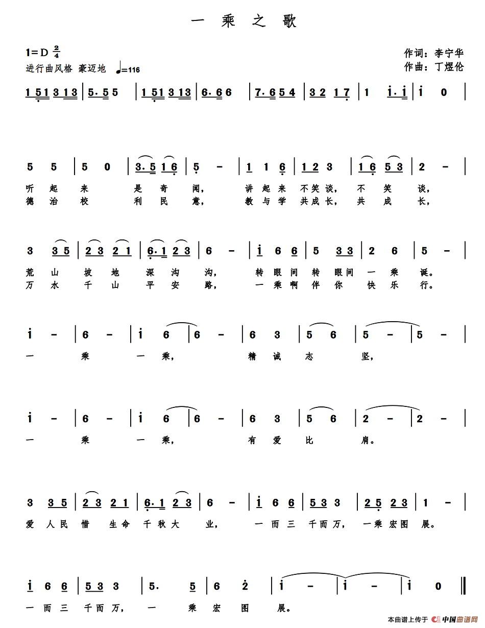 一乘之歌（又名：一乘校歌）