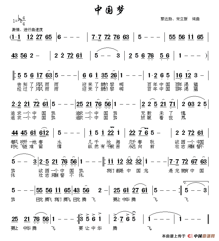 中国梦(蔡达勋 宋立新 词曲)(1)_原文件名:111.gif