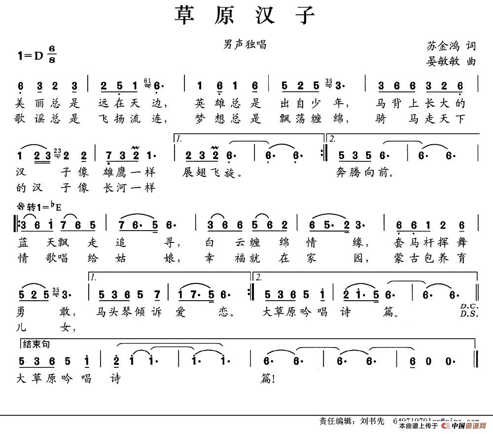 草原汉子(苏金鸿词 晏敏敏曲)(1)_原文件名:1.jpg