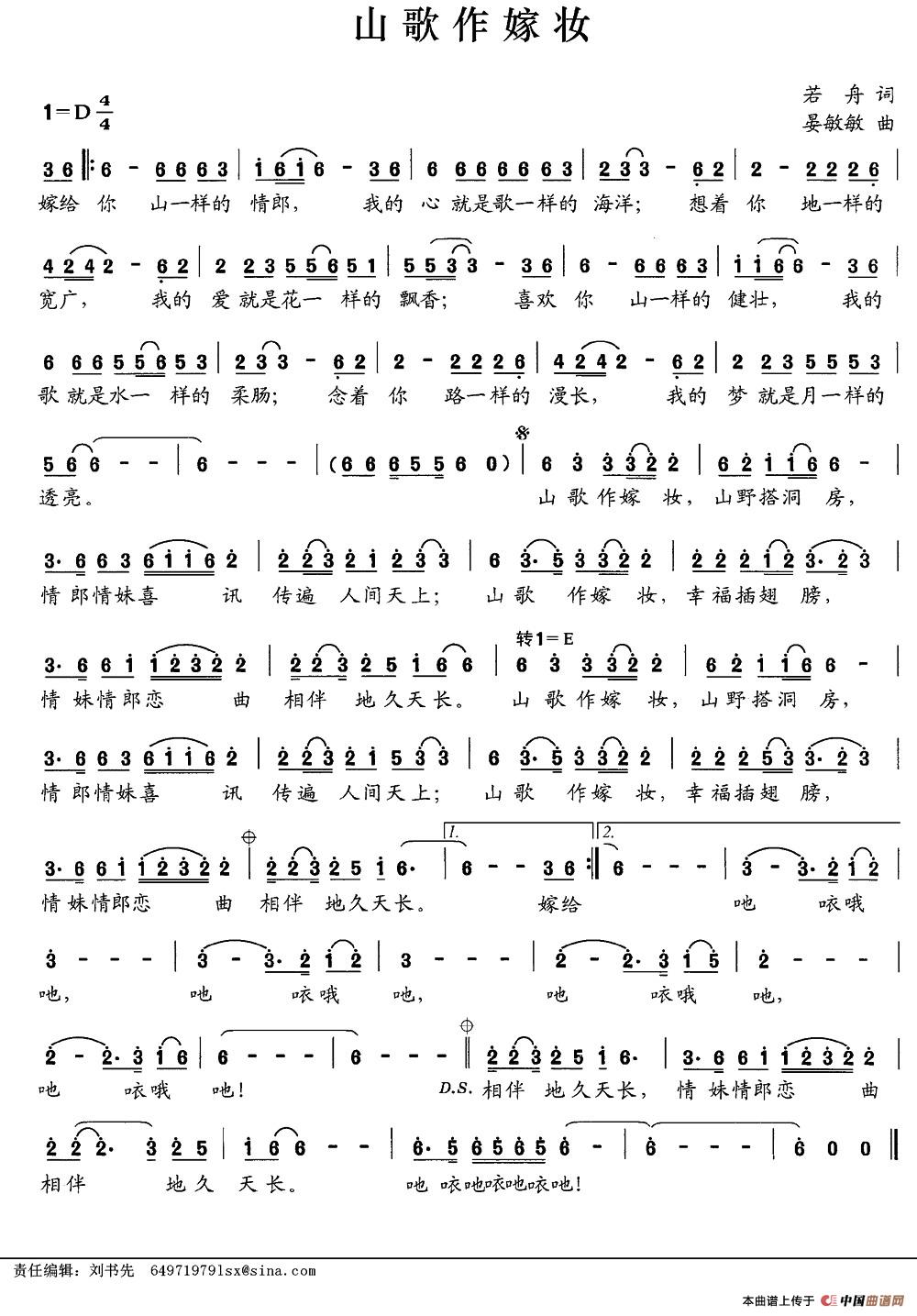 山歌作嫁妆(1)_原文件名:图片29.jpg