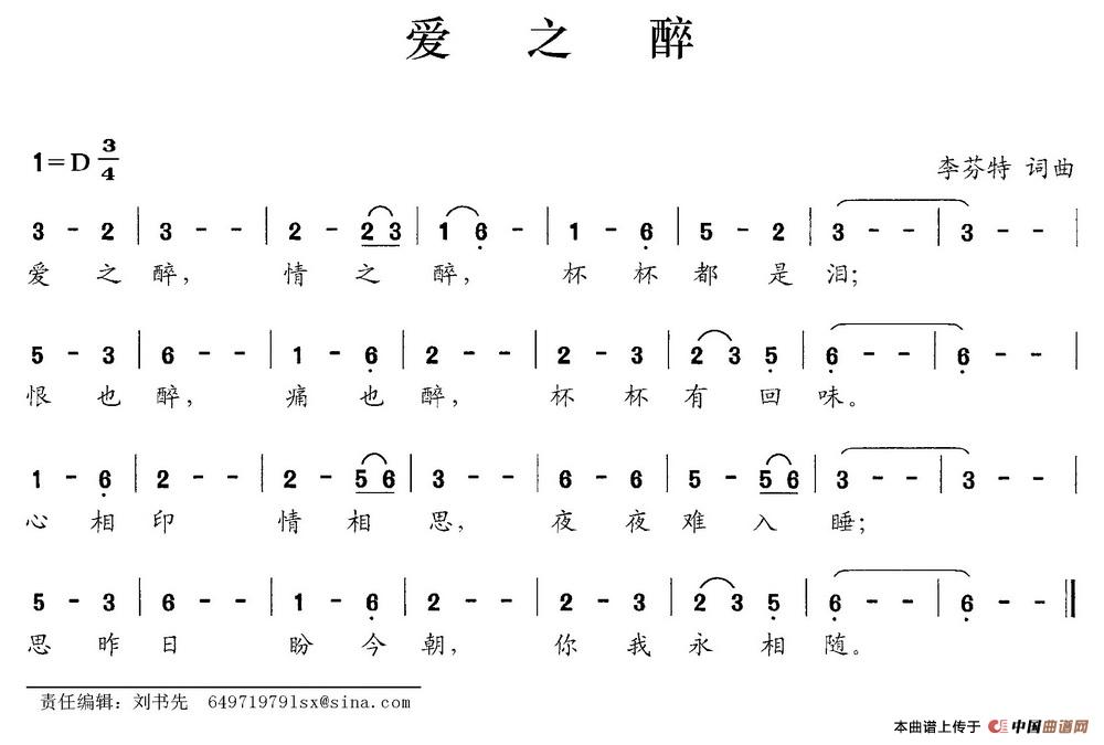 爱之醉(李芬特词 李芬特曲)(1)_原文件名:爱之醉.jpg