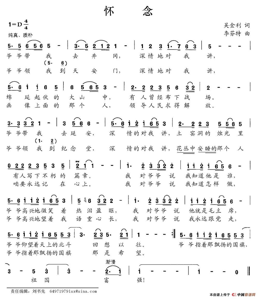 怀念(吴金利词 李芬特曲)(1)_原文件名:怀念.jpg