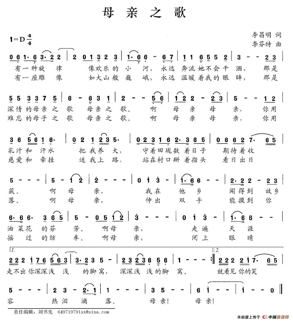 母亲之歌(李昌明词 李芬特曲)(1)_原文件名:母亲之歌.jpg
