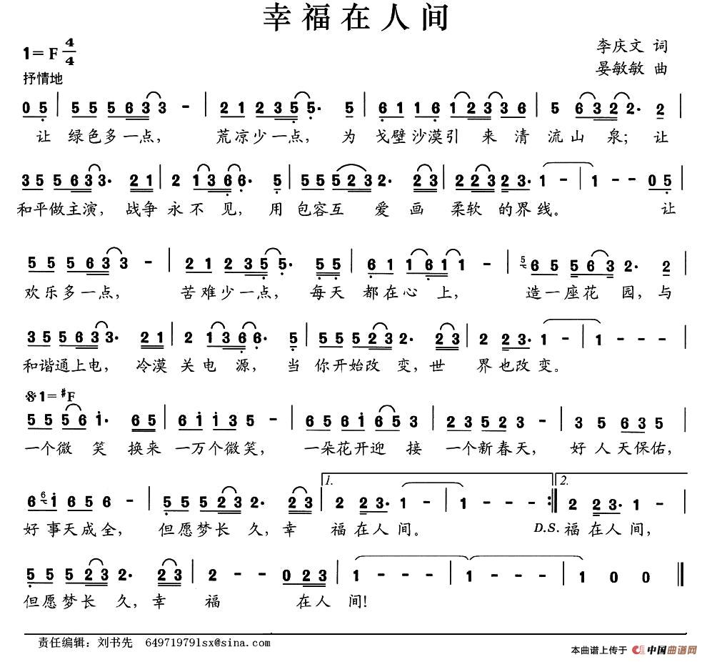 幸福在人间(李庆文词 晏敏敏曲)(1)_原文件名:1.jpg