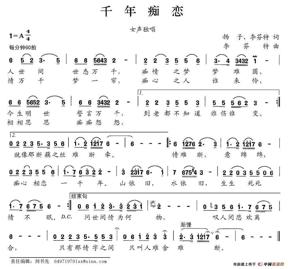 千年痴恋(杨子 李芬特词 李芬特曲)(1)_原文件名:千年痴恋.jpg