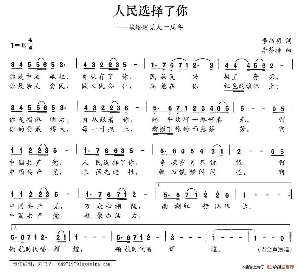 人民选择了你(李昌明词 李芬特曲)(1)_原文件名:人民选择了你.jpg