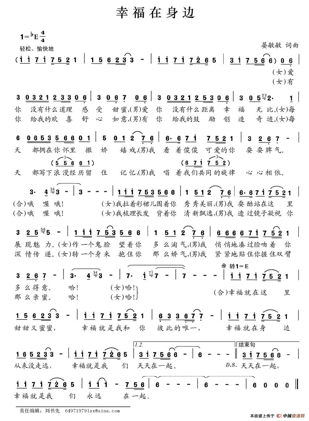 幸福在身边(晏敏敏词 晏敏敏曲)(1)_原文件名:幸福在身边.jpg