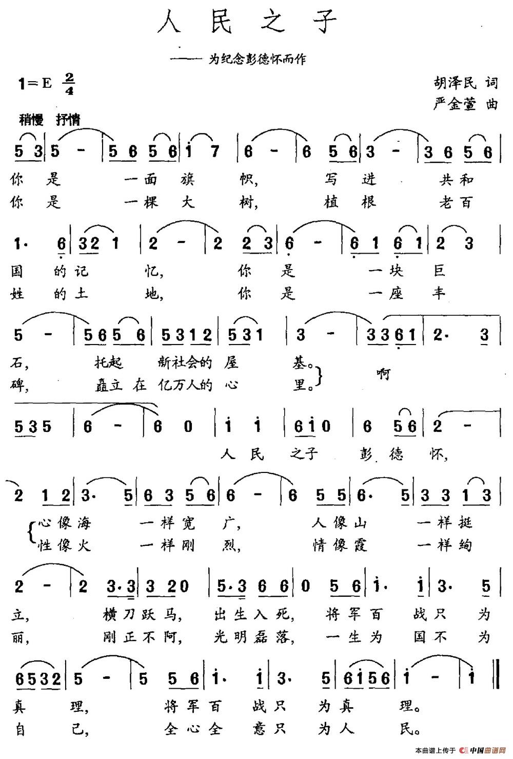 人民之子(胡泽民词 严金萱曲)(1)_原文件名:人民之子.jpg