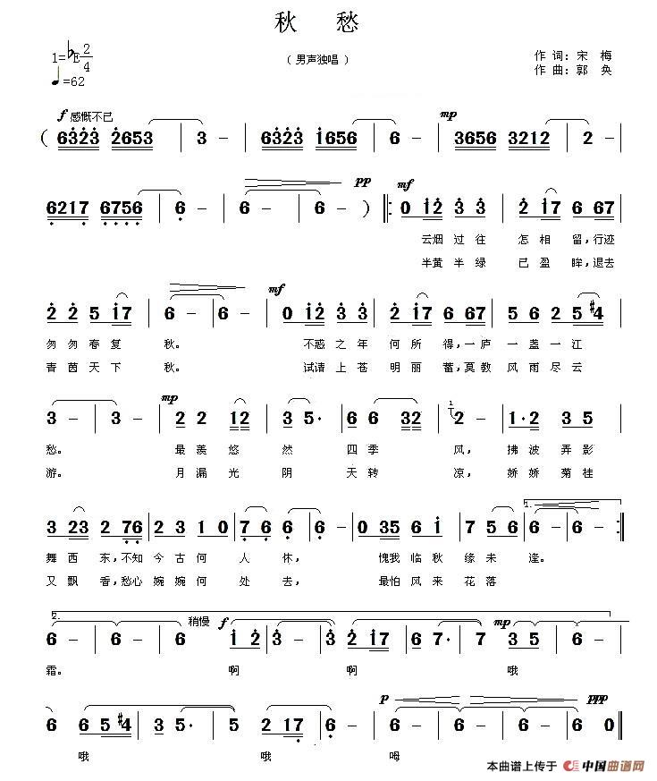 秋愁(宋梅词 郭奂曲)(1)_原文件名:1.jpg