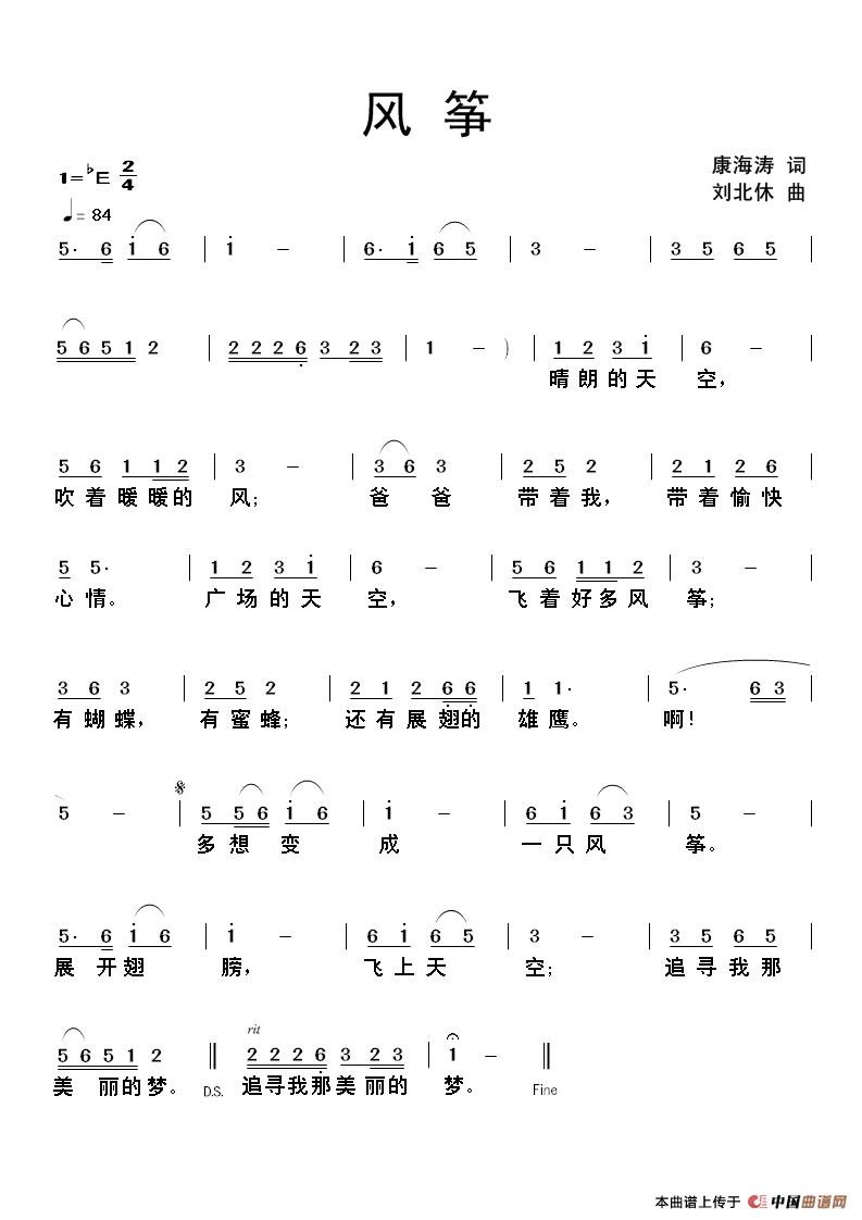 风筝(康海涛词 刘北休曲)(1)_原文件名:风筝.jpg