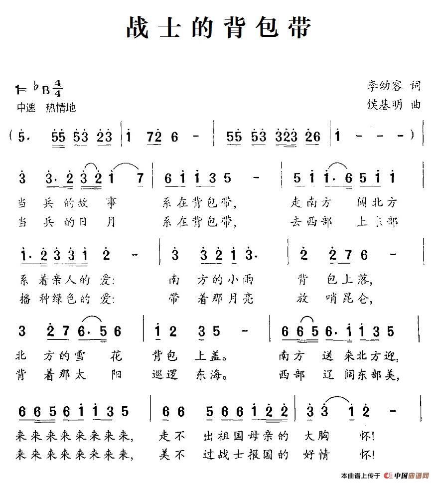 战士的背包带(李幼容词 侯基明曲)(1)_原文件名:4.1战士的背包带.jpg