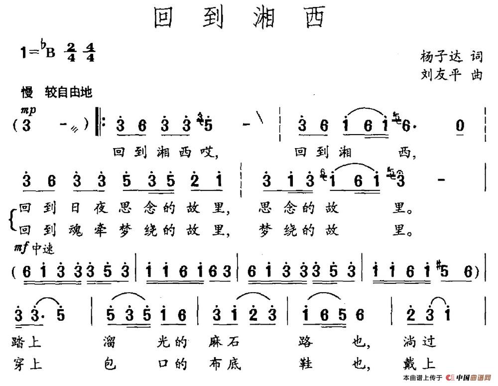 回到湘西(杨子达词 刘友平曲)(1)_原文件名:回到湘西.jpg