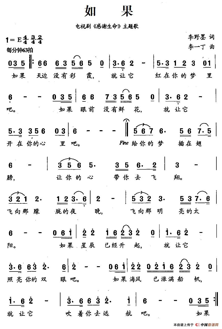 如果电视剧感谢生命主题歌