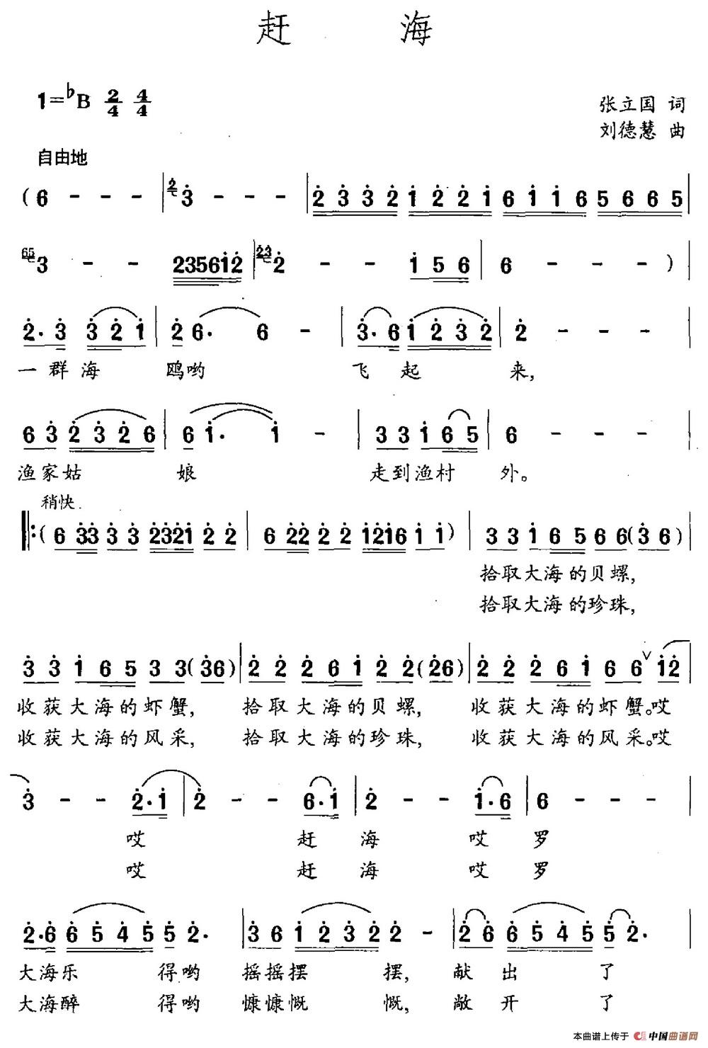 赶海(张立国词 刘德慧曲)(1)_原文件名:赶海.jpg