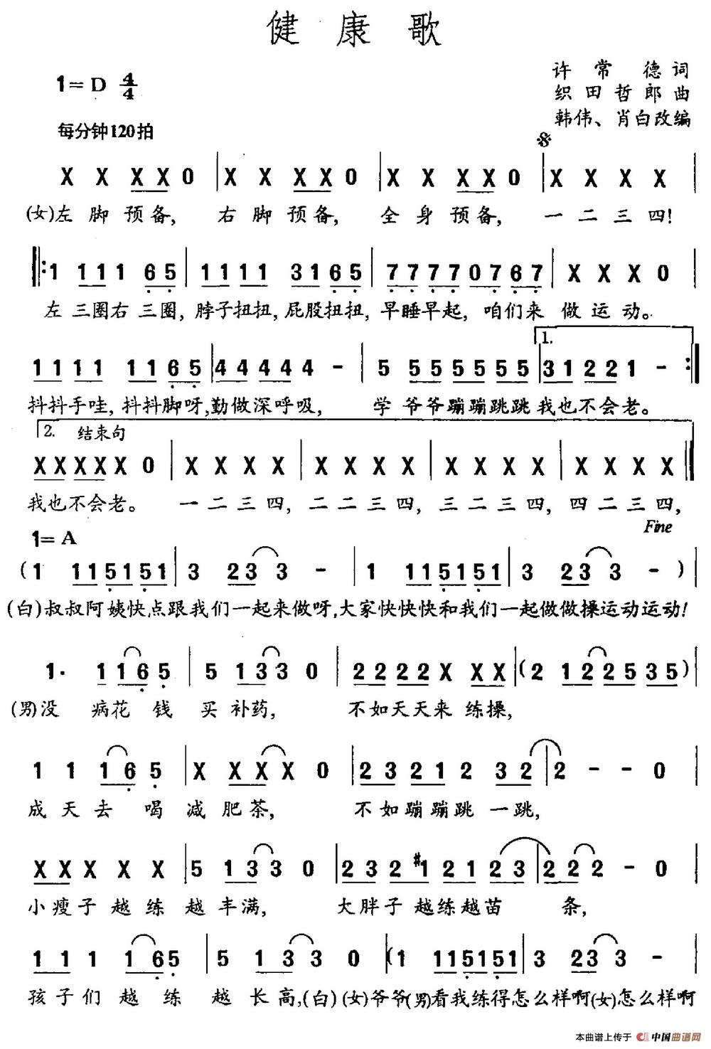 健康歌许常德词织田哲郎曲