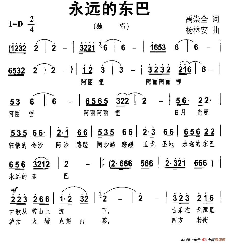 永远的东巴(禹崇全词 杨林安曲)(1)_原文件名:1.jpg