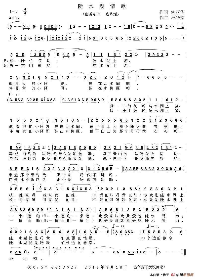 陡水湖情歌(何丽华词 应华熠曲)(1)_原文件名:《陡水湖情歌》(何丽华 作词- 应华熠 作曲).jpg
