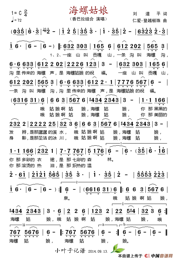 海螺姑娘(刘道平词 仁爱.登月顿珠曲)(1)_原文件名:海螺姑娘.gif