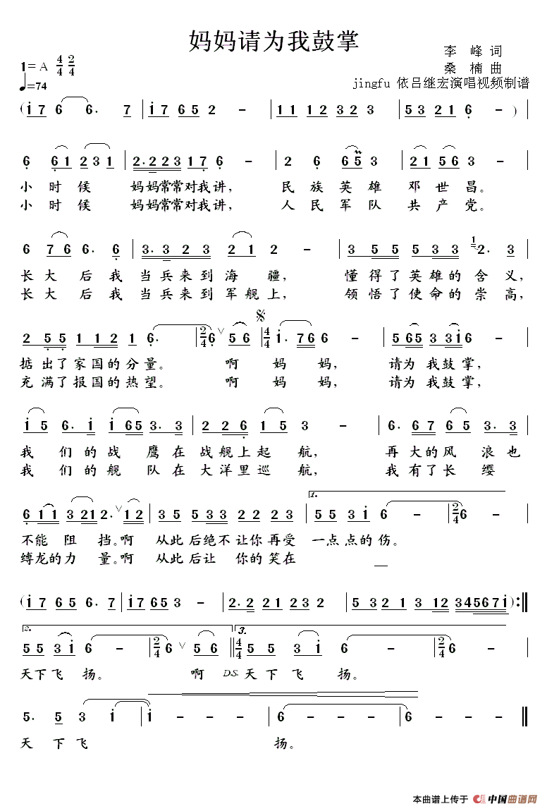 妈妈请为我鼓掌(李峰词 桑楠曲)(1)_原文件名:妈妈请为我鼓掌.gif