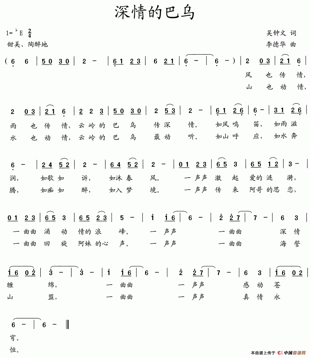 深情的巴乌(吴钟文词 李德华曲)(1)_原文件名:1.gif