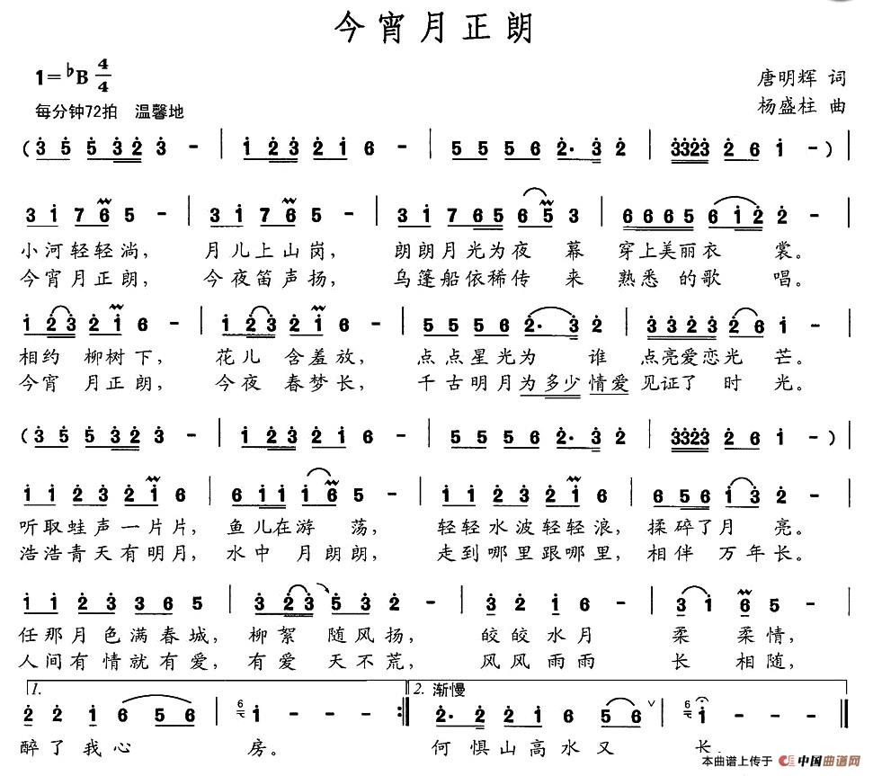 今宵月正朗(唐明辉词 杨盛柱曲)(1)_原文件名:1.jpg