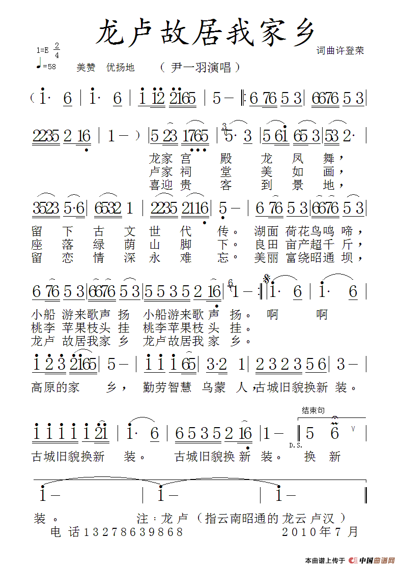 龙卢故居我家乡(许登荣词 许登荣曲)(1)_原文件名:ZuoquPic 0.gif
