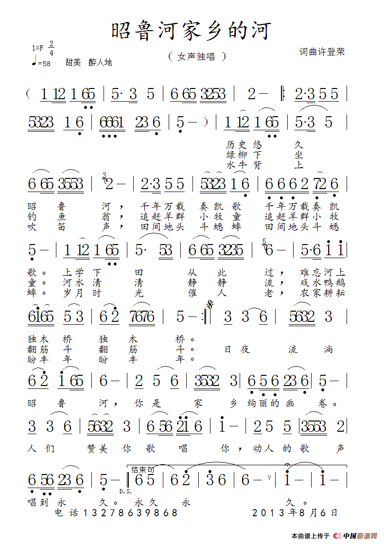昭鲁河家乡的河(1)_原文件名:ZuoquPic 0.gif