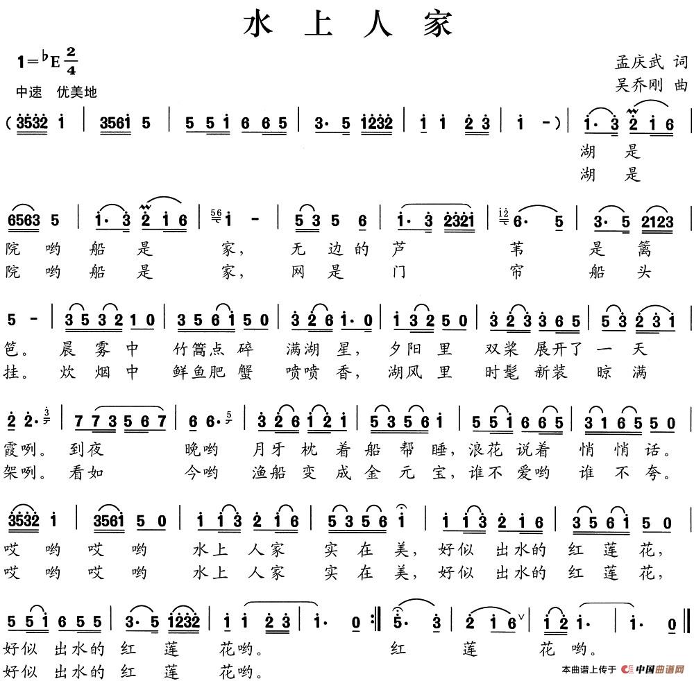 水上人家(孟庆武词 吴乔刚曲)(1)_原文件名:1.jpg