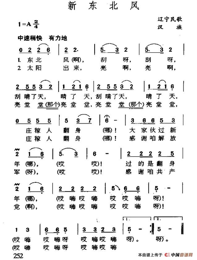 新东北风(辽宁民歌)(1)_原文件名:1.jpg