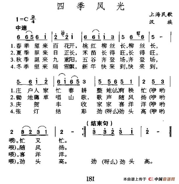 四季风光(上海民歌)(1)_原文件名:1.jpg