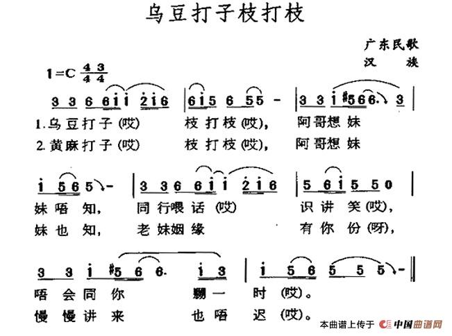 乌豆打子枝打枝（广东民歌）
