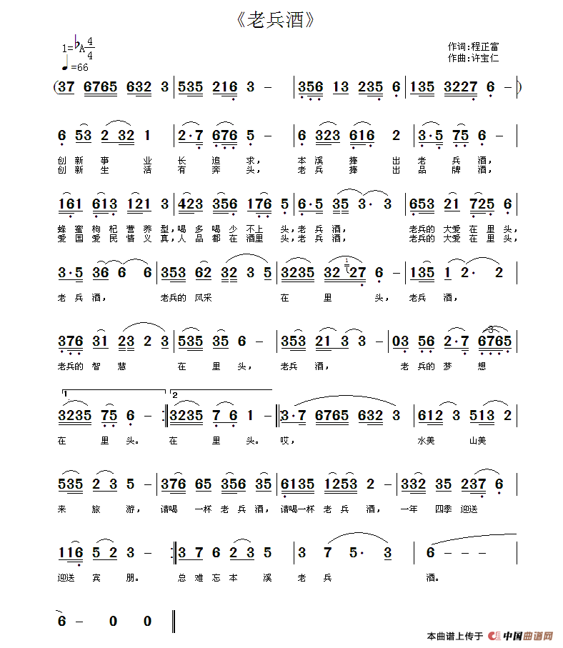 老兵酒(程正富词 许宝仁曲)(1)_原文件名:1.gif