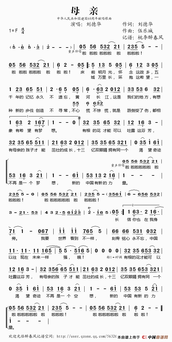 母亲刘德华演唱