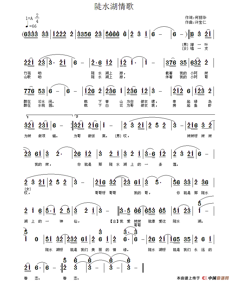 陡水湖情歌(何丽华词 许宝仁曲)(1)_原文件名:1.gif