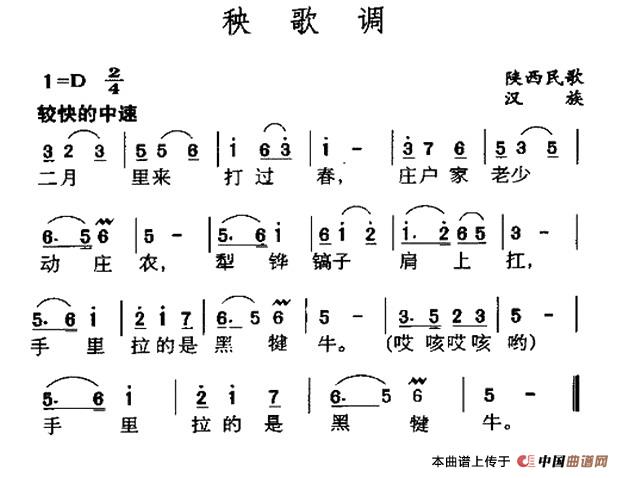 秧歌调(陕西民歌)(1)_原文件名:2.jpg