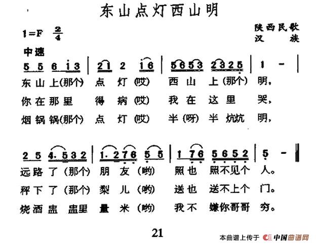 东山点灯西山明(陕西民歌)(1)_原文件名:2.jpg