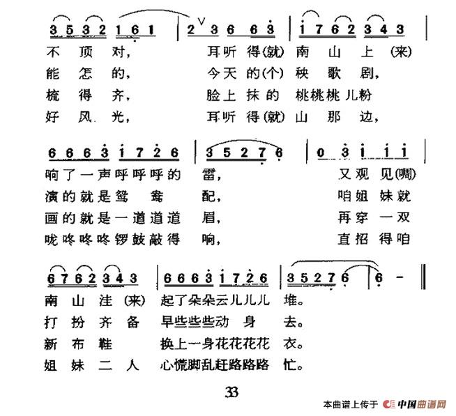 看秧歌(山西祁太民歌)(1)_原文件名:2.jpg