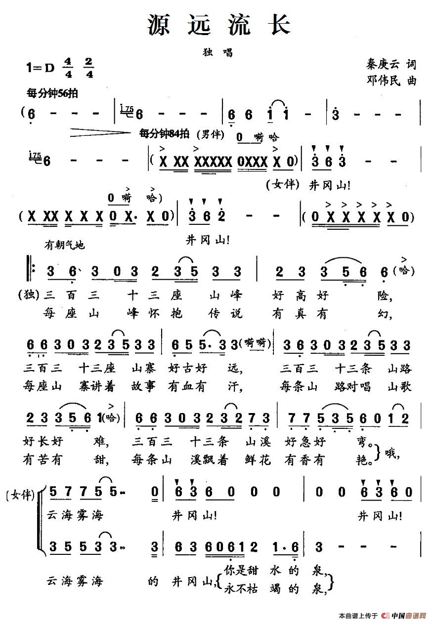 源远流长(秦庚云词 邓伟民曲)(1)_原文件名:5-1源远流长.jpg