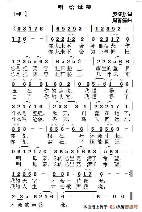 唱给母亲(罗晓航词 周善儒曲)(1)_原文件名:唱给母亲.jpg