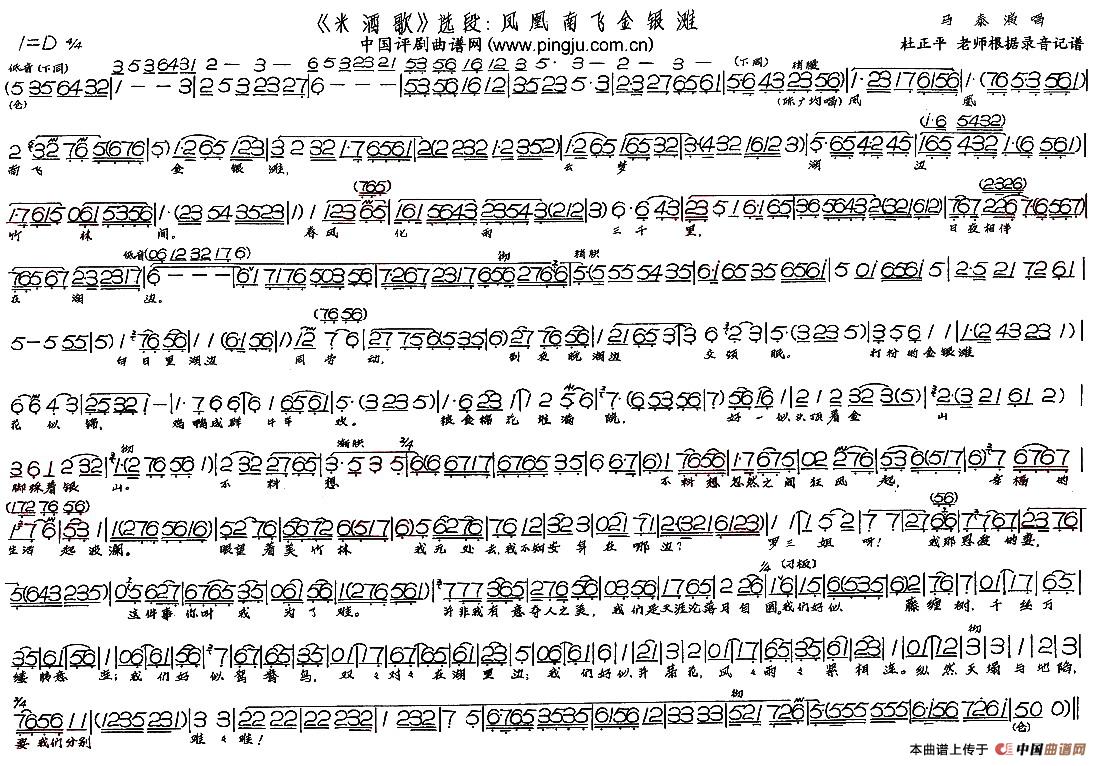 凤凰南飞金银滩(现代戏《米酒歌》选段)(1)_原文件名:11.jpg