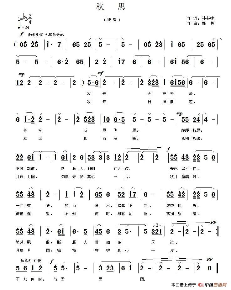 秋思(孙书林词 郭奂曲)(1)_原文件名:1.jpg