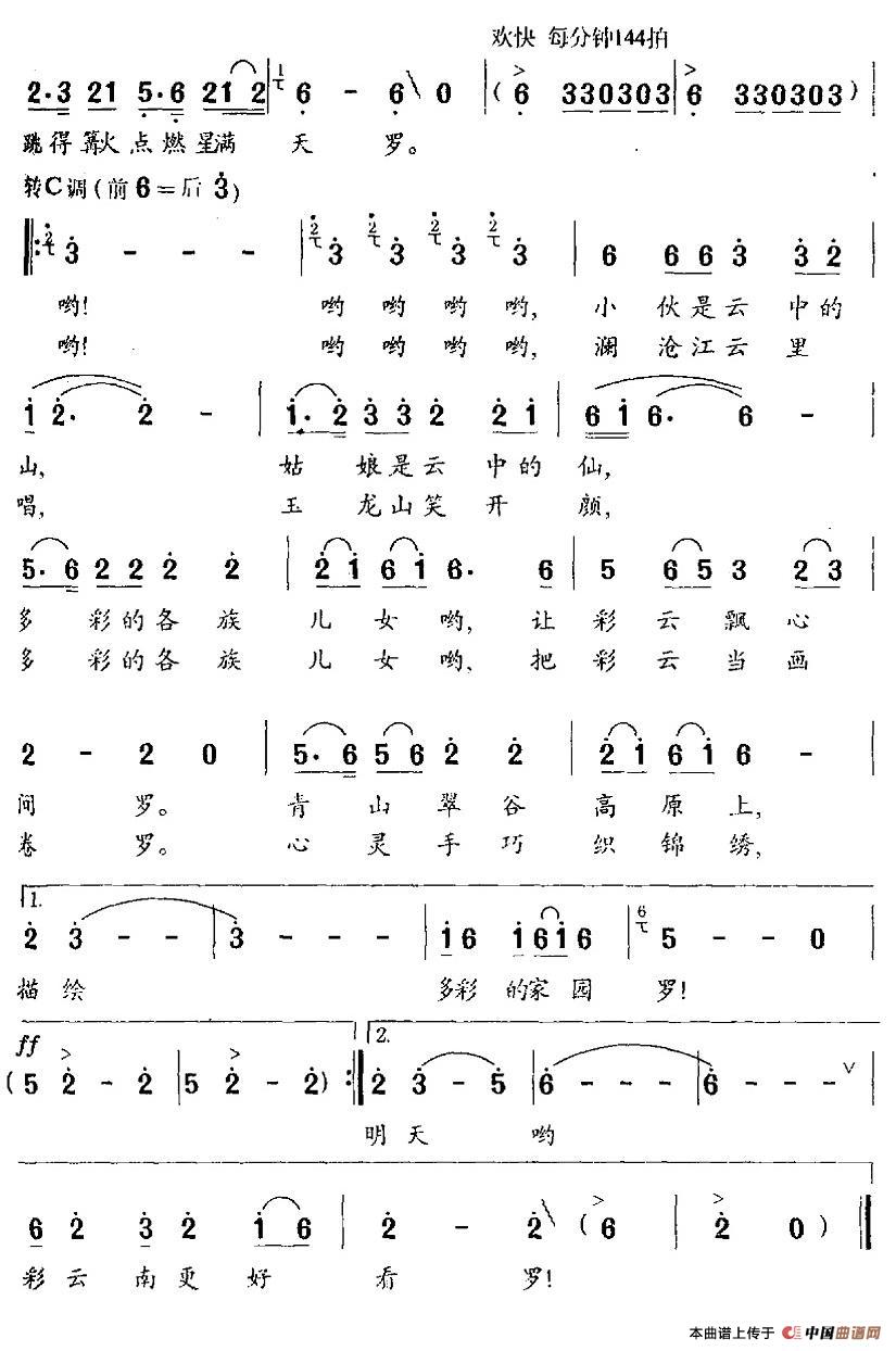 彩云南(虞文琴词 顾春雨曲)(1)_原文件名:2.jpg