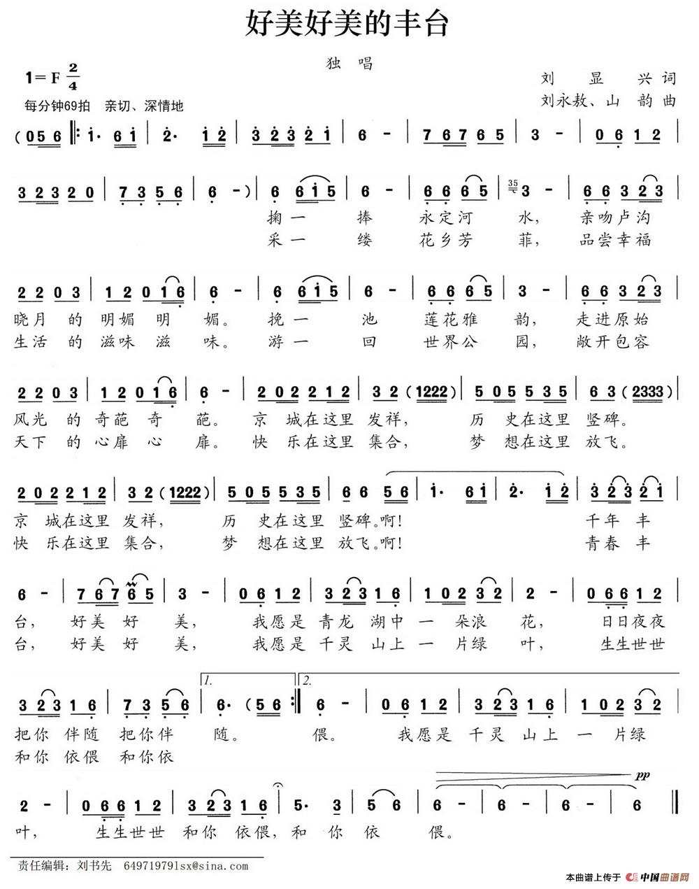 好美好美的丰台(刘显兴词 刘永敖 山韵曲)(1)_原文件名:好美好美的丰台.jpg