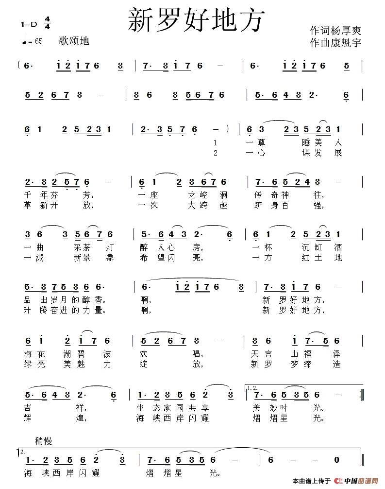 新罗好地方(杨厚爽词 康魁宇曲)(1)_原文件名:1.jpg